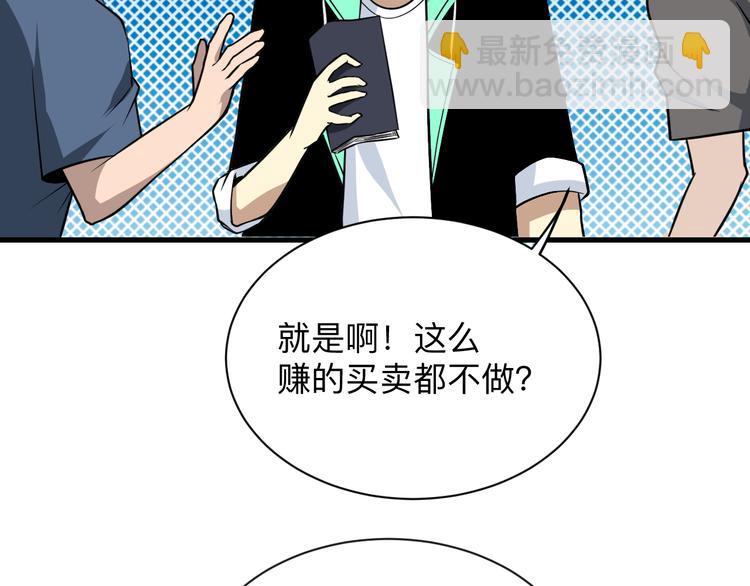 🍱三界淘宝店 第209话 此书不卖 第44页