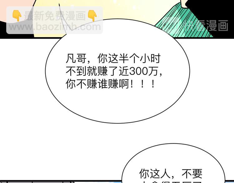 🍱三界淘宝店 第209话 此书不卖 第46页