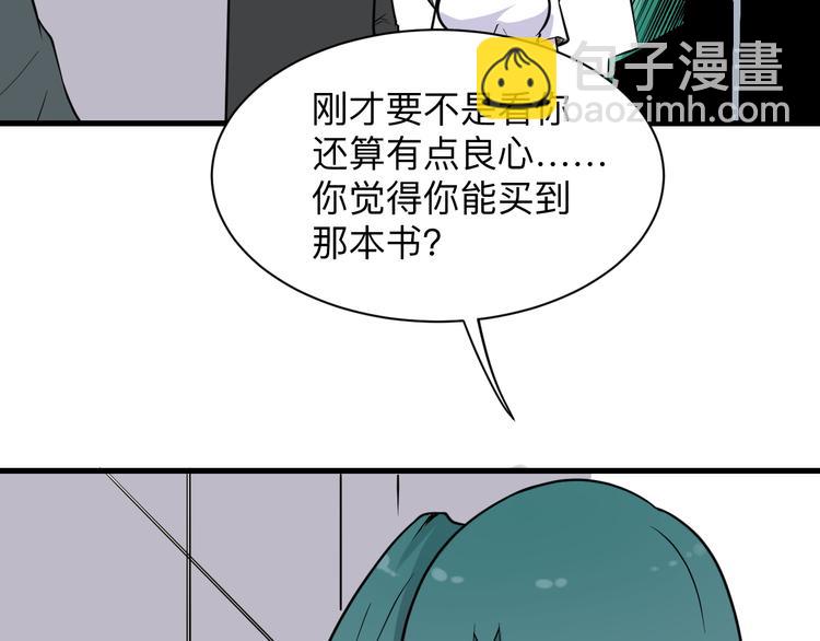 🍱三界淘宝店 第209话 此书不卖 第50页