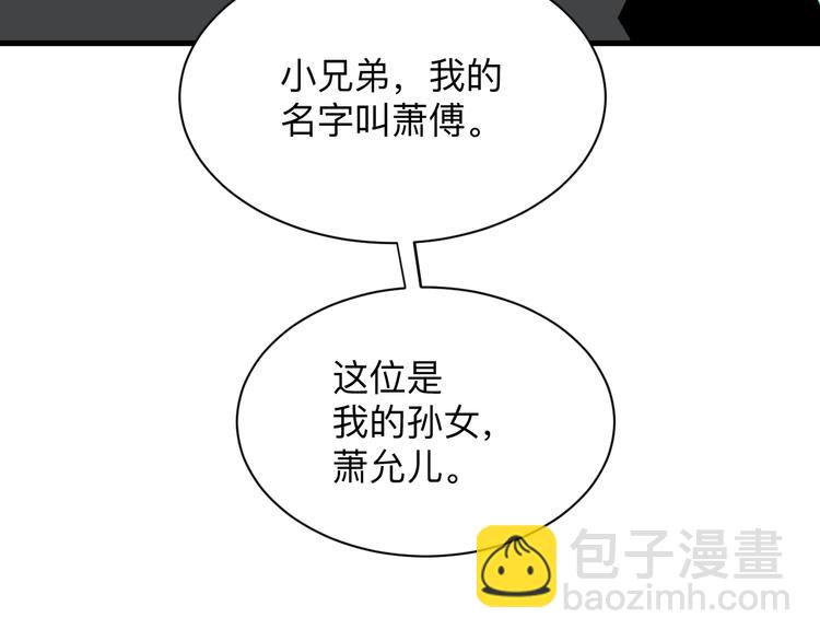 🍱三界淘宝店 第209话 此书不卖 第8页