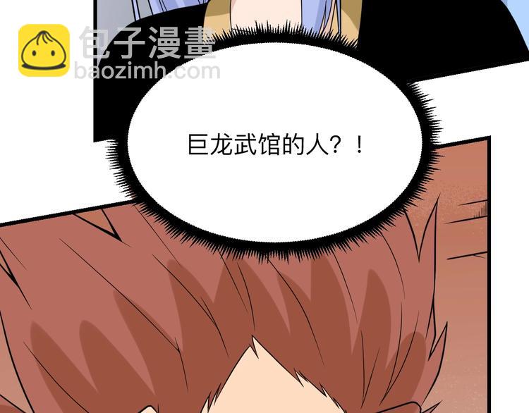 🍱三界淘宝店 第211话 上门挑衅！ 第24页