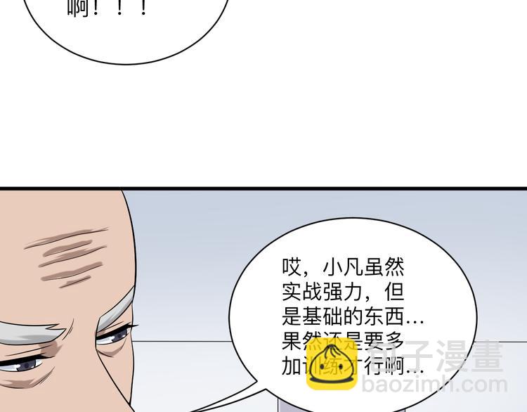🍱三界淘宝店 第213话 没机会 第34页
