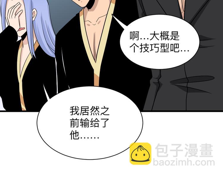🍱三界淘宝店 第213话 没机会 第37页