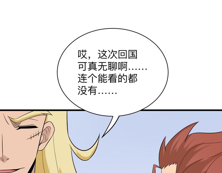 🍱三界淘宝店 第213话 没机会 第38页