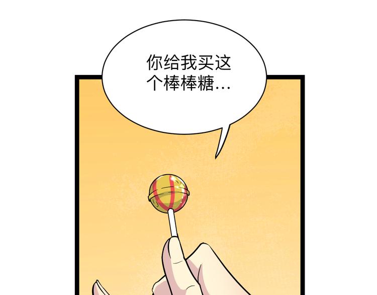 🍱三界淘宝店 第217话 胜利归来 第36页