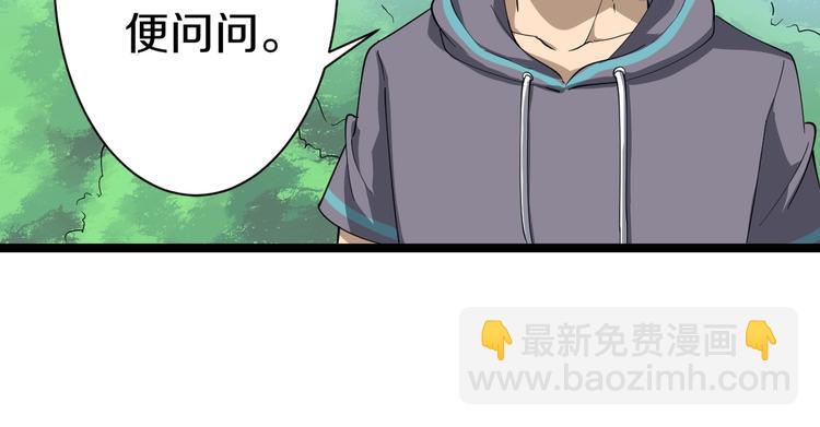 🍱三界淘宝店 第22话 小树林里的约定 第23页