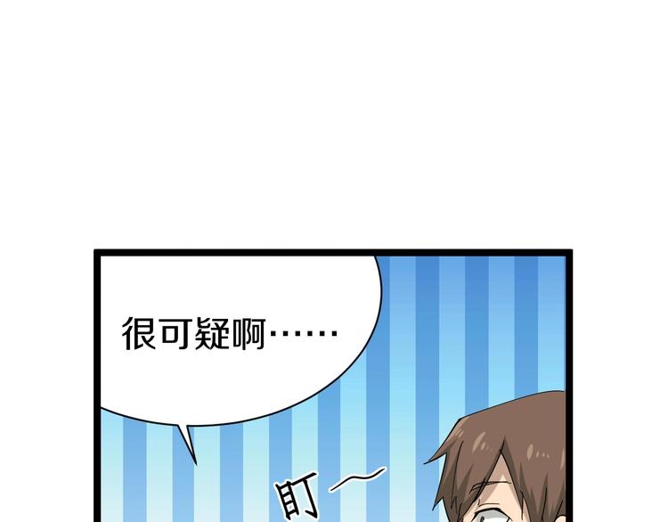🍱三界淘宝店 第22话 小树林里的约定 第24页
