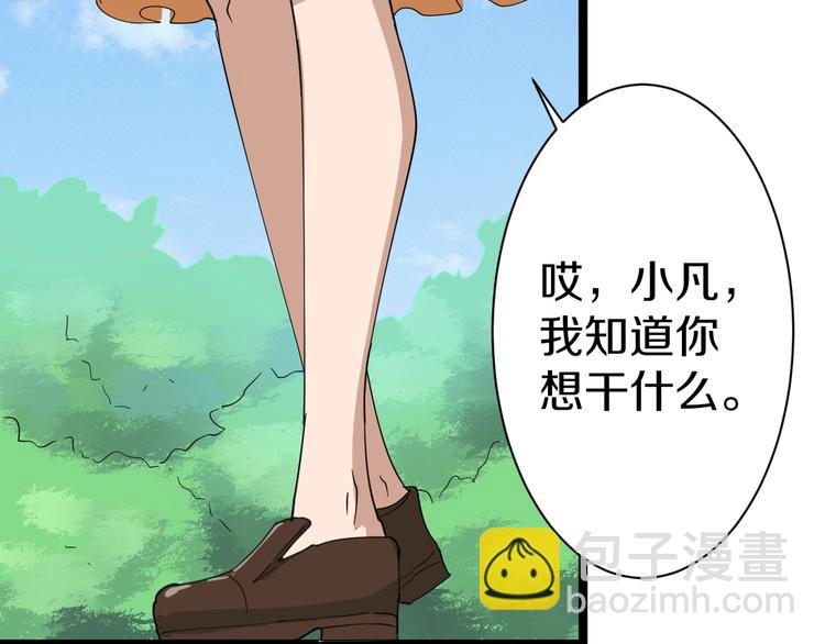 🍱三界淘宝店 第22话 小树林里的约定 第29页