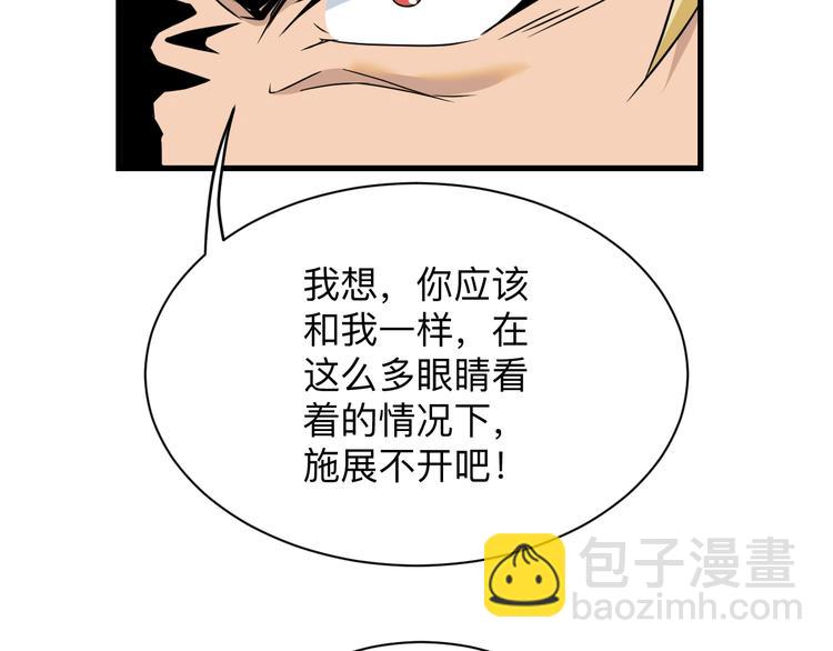 🍱三界淘宝店 第219话 天动万象 第46页