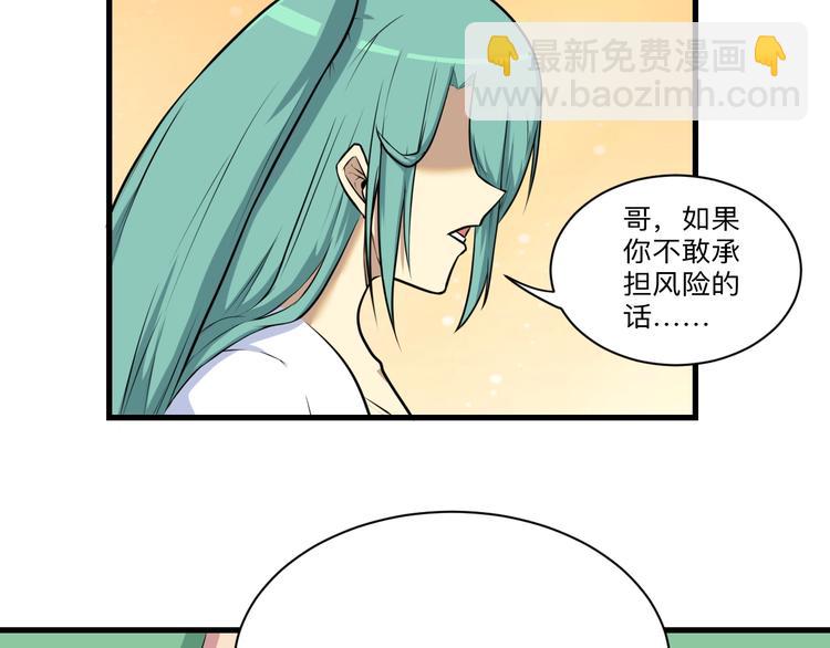 🍱三界淘宝店 第221话 不主动不负责 第42页