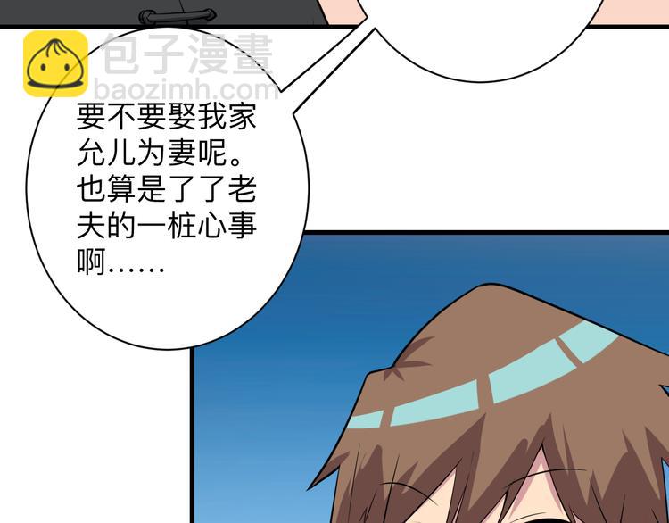 🍱三界淘宝店 第223话 娶妻否？ 第11页