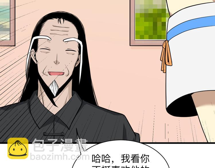 🍱三界淘宝店 第223话 娶妻否？ 第19页