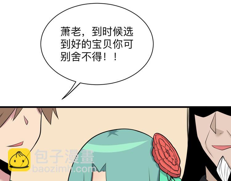 🍱三界淘宝店 第223话 娶妻否？ 第29页