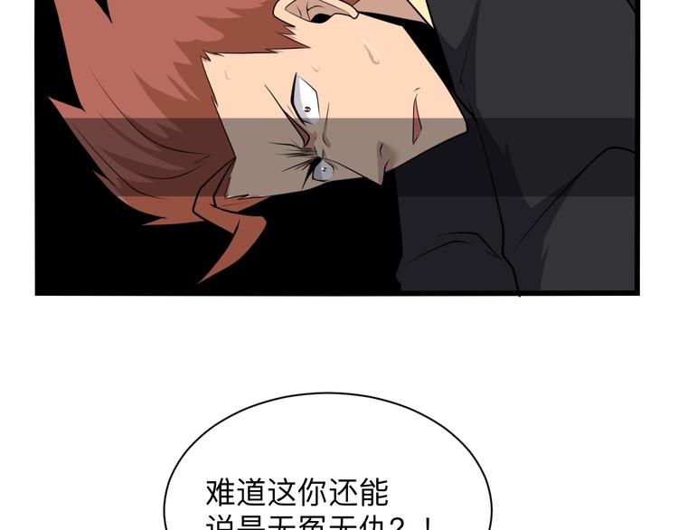 🍱三界淘宝店 第227话 强化版 第31页