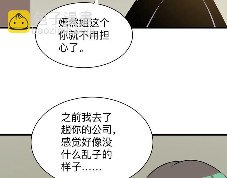🍱三界淘宝店 第235话 刚正不阿 第27页