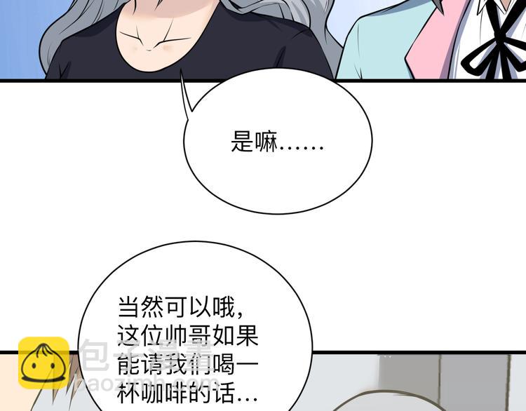 🍱三界淘宝店 第237话 雪莲水 第24页