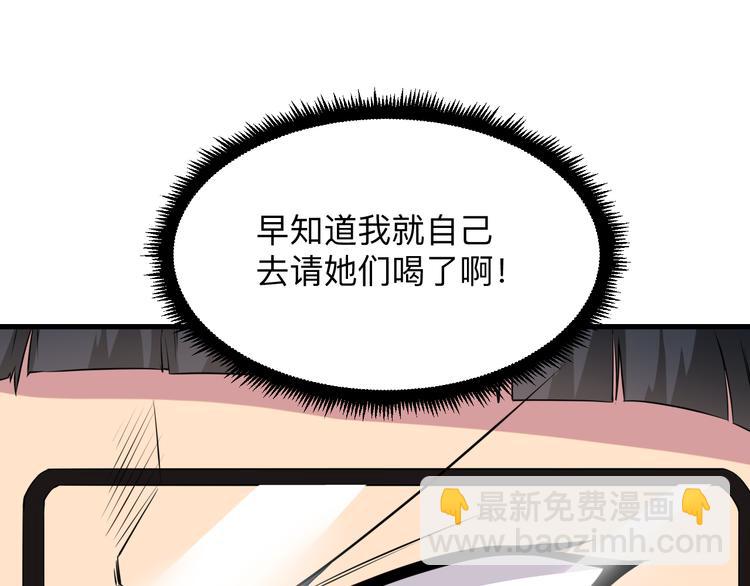 🍱三界淘宝店 第237话 雪莲水 第32页