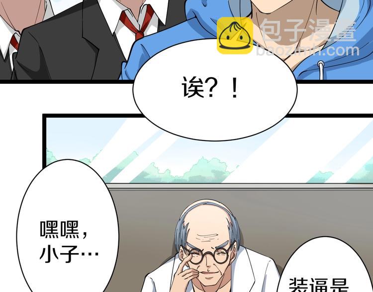 🍱三界淘宝店 第24话 我不要钱！ 第47页