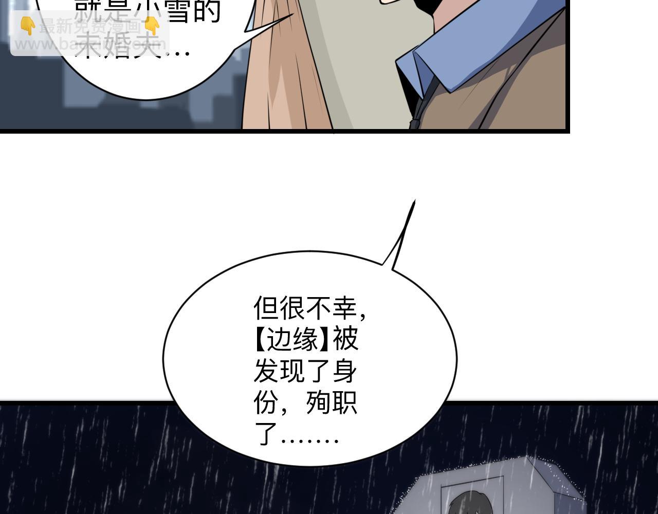 🍱三界淘宝店 第241话 缜密行动 第9页