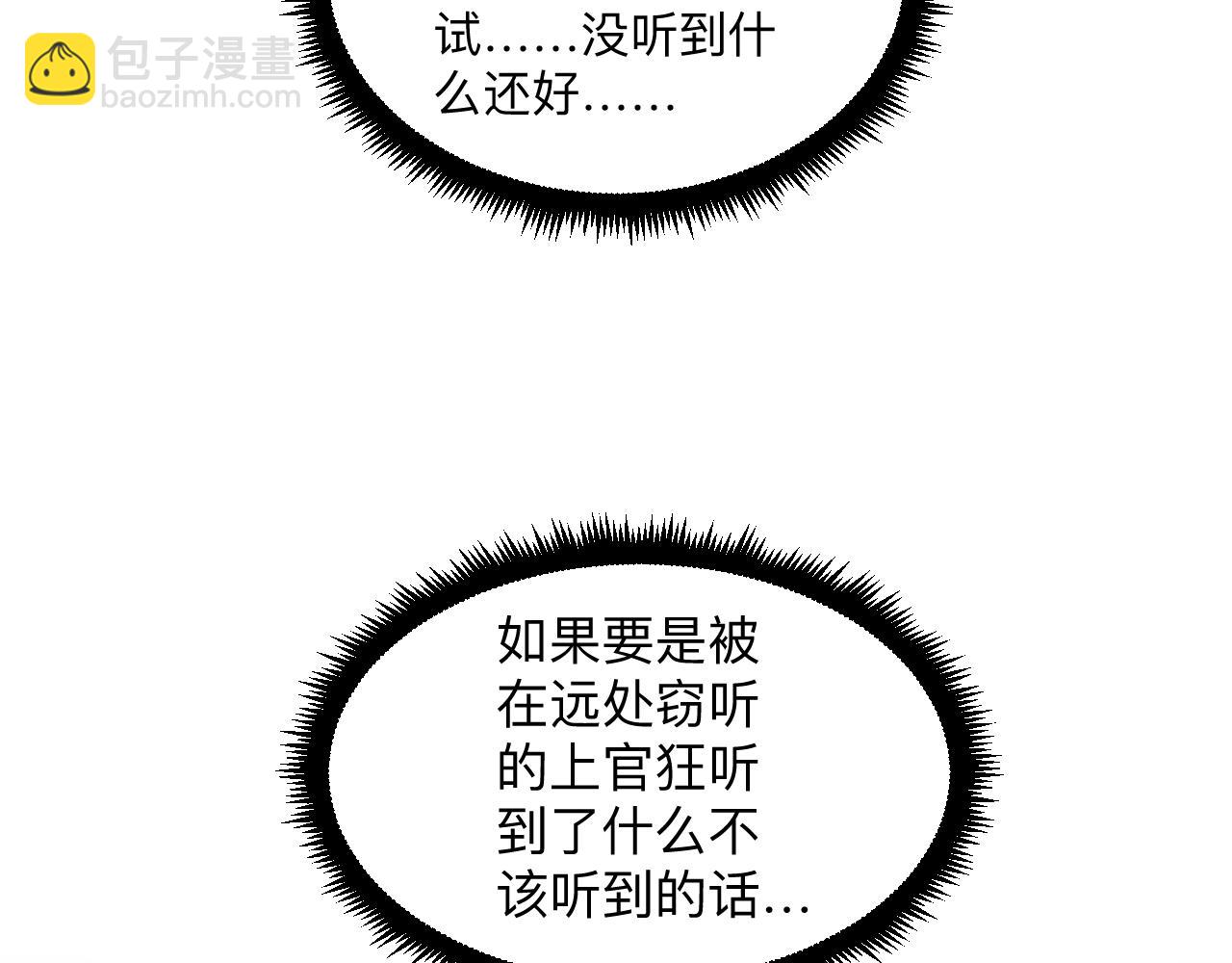 🍱三界淘宝店 第243话 坏的很 第17页