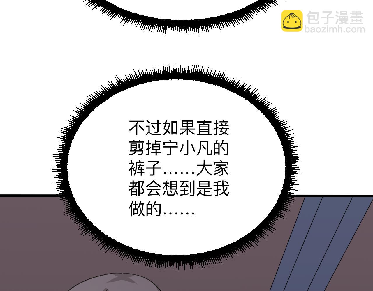 🍱三界淘宝店 第255话 做手脚 第14页