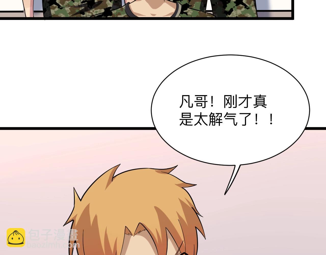 🍱三界淘宝店 第257话 练武之人 第9页