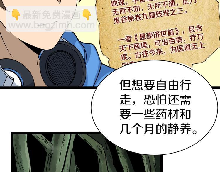🍱三界淘宝店 第26话 想致富多种树！ 第16页