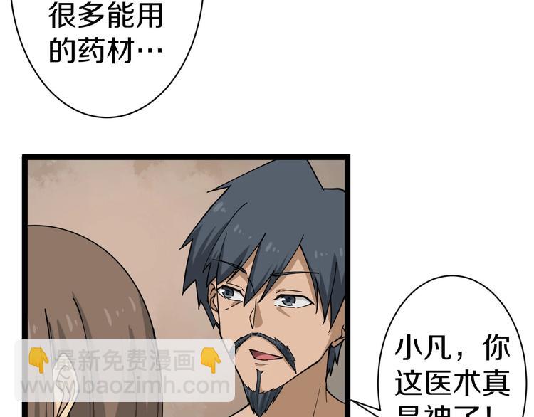 🍱三界淘宝店 第26话 想致富多种树！ 第18页