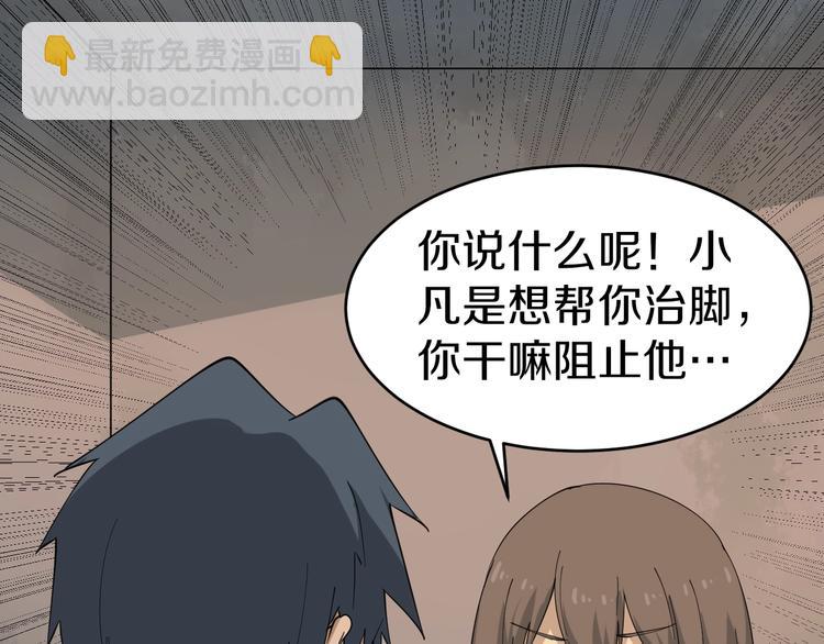 🍱三界淘宝店 第26话 想致富多种树！ 第24页