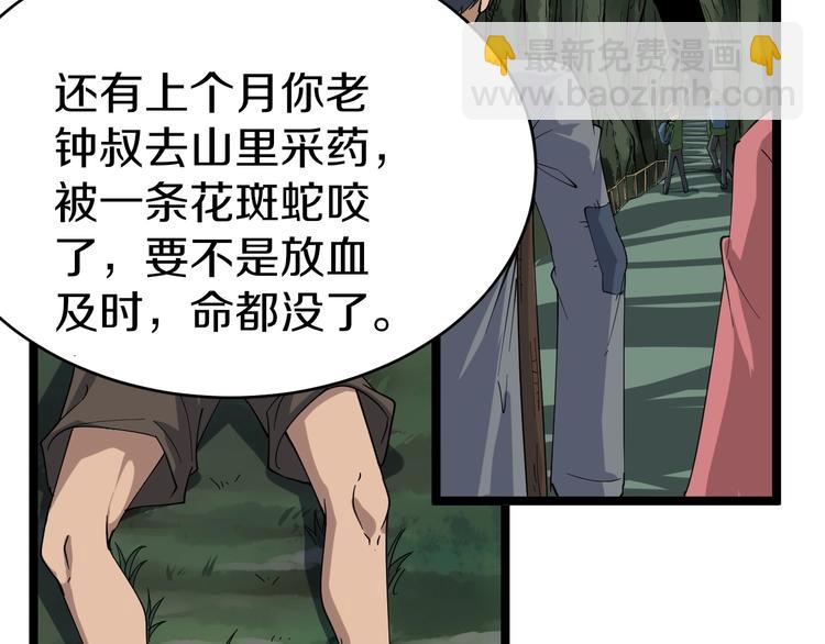 🍱三界淘宝店 第26话 想致富多种树！ 第28页