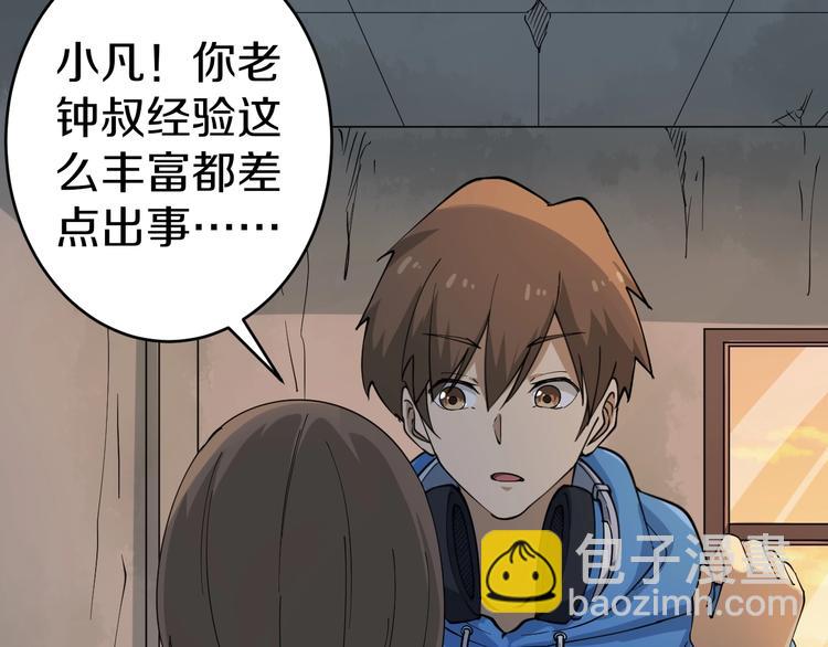 🍱三界淘宝店 第26话 想致富多种树！ 第30页