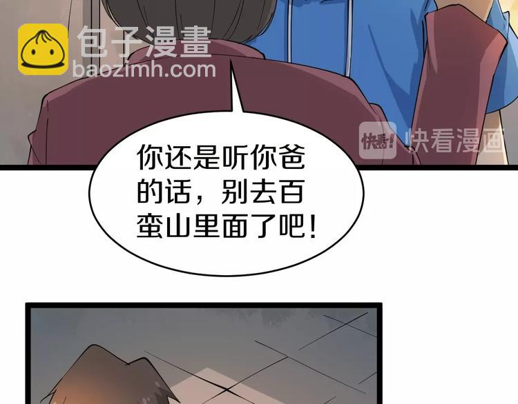 🍱三界淘宝店 第26话 想致富多种树！ 第31页