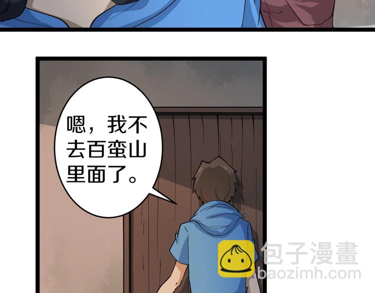 🍱三界淘宝店 第26话 想致富多种树！ 第34页