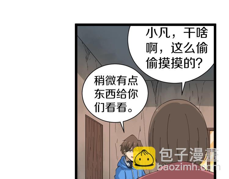 🍱三界淘宝店 第26话 想致富多种树！ 第36页