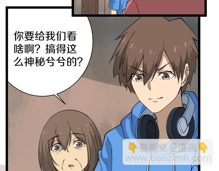 🍱三界淘宝店 第26话 想致富多种树！ 第37页