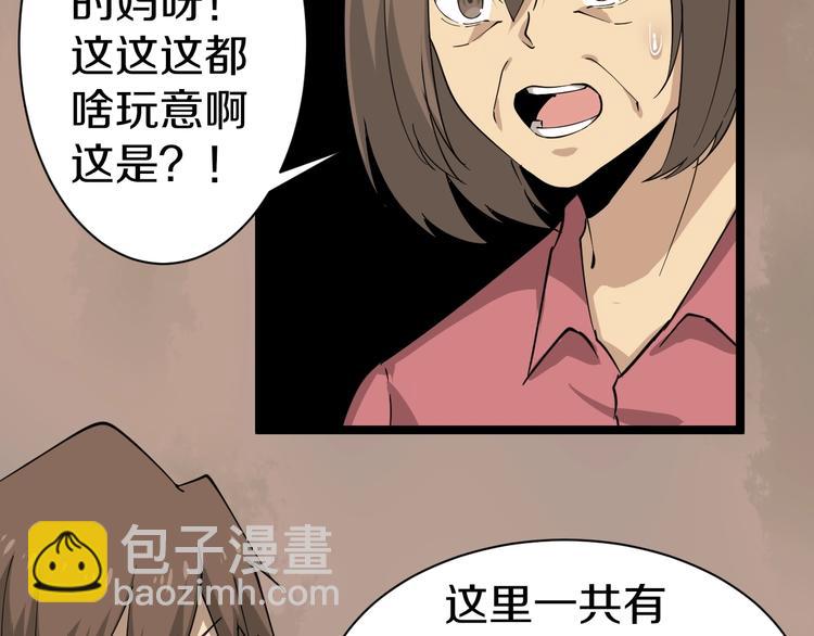 🍱三界淘宝店 第26话 想致富多种树！ 第41页