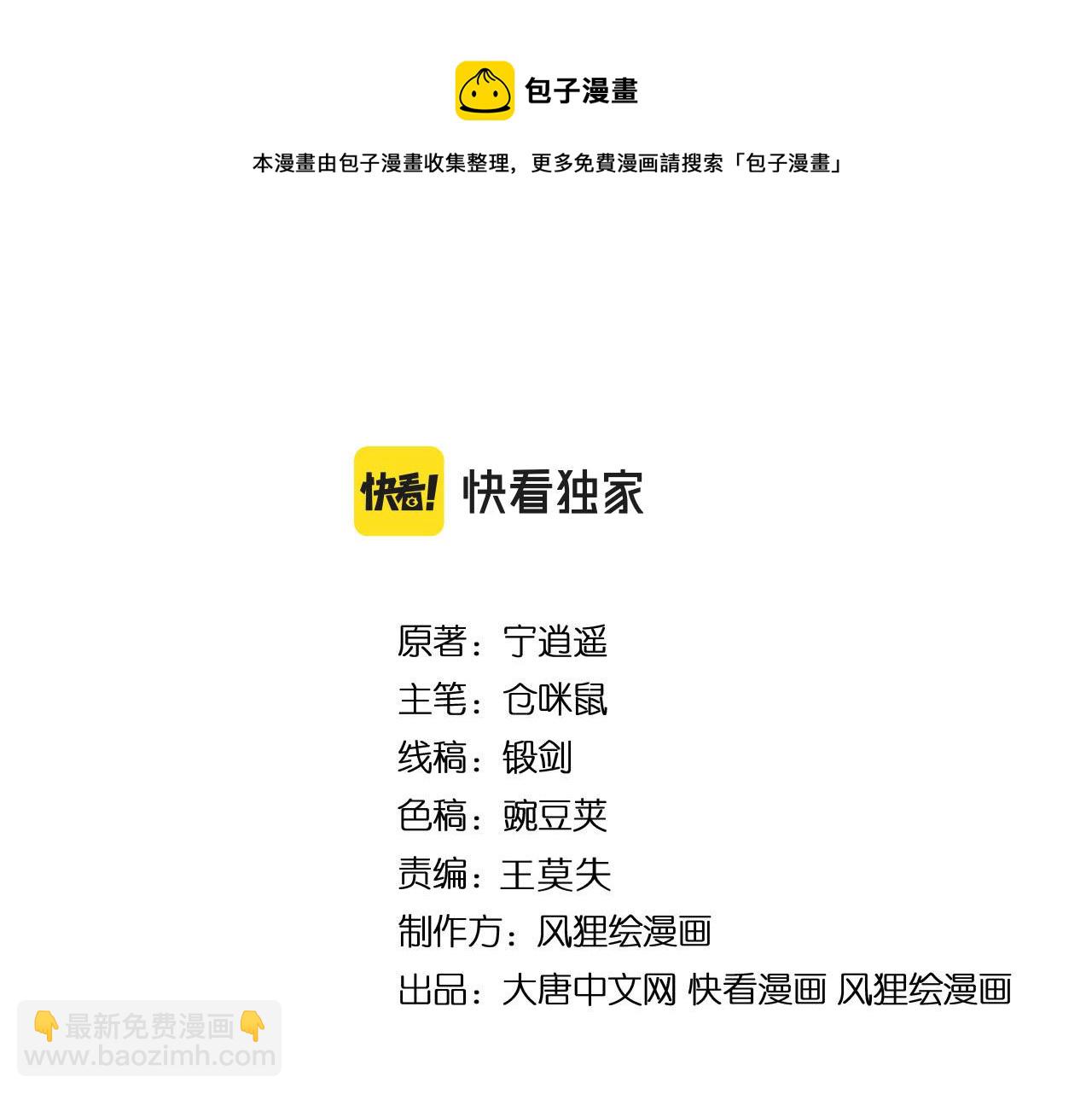 🍱三界淘宝店 第259话 君子报仇 第4页