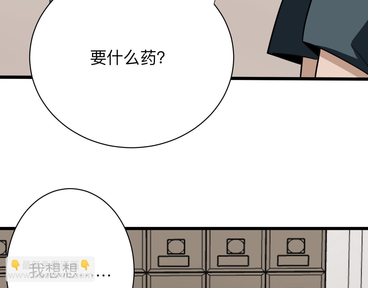 🍱三界淘宝店 第261话 推拿按摩 第19页