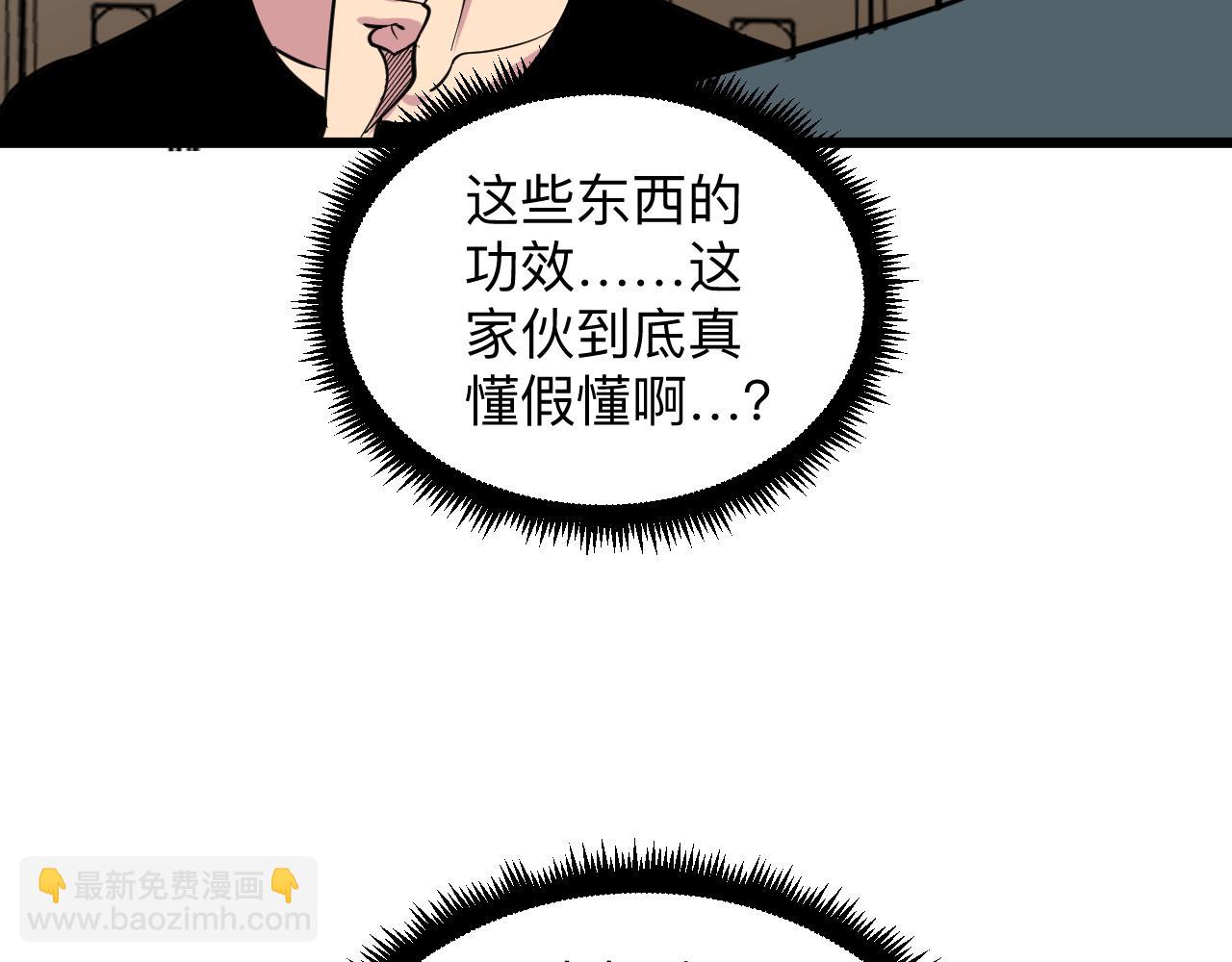 🍱三界淘宝店 第261话 推拿按摩 第24页