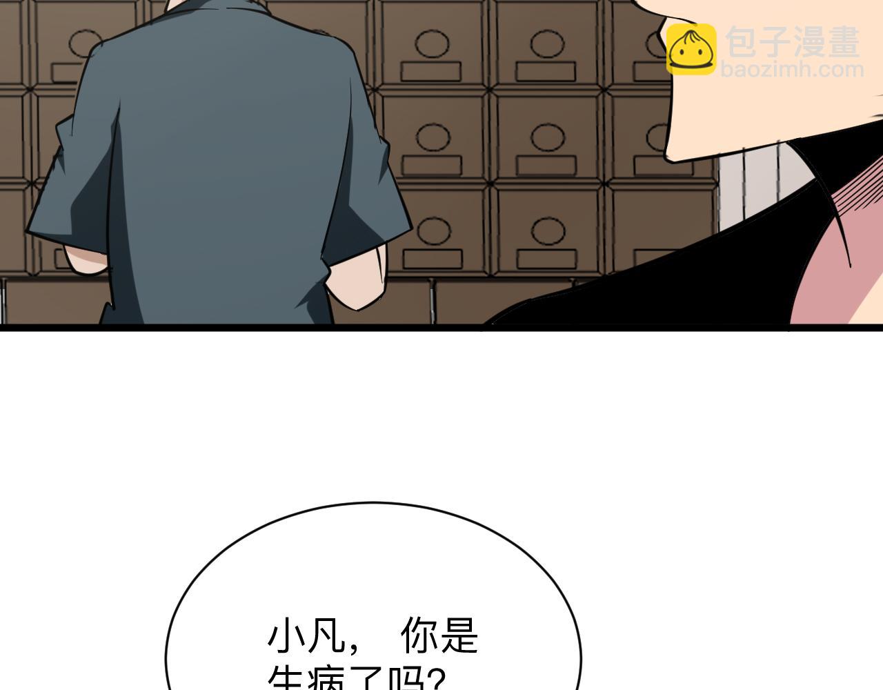 🍱三界淘宝店 第261话 推拿按摩 第30页