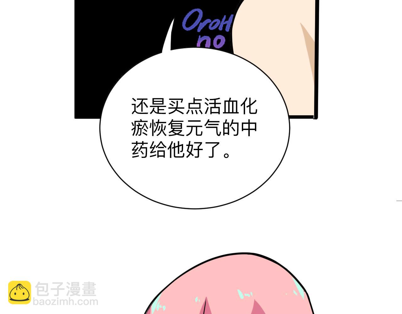 🍱三界淘宝店 第261话 推拿按摩 第39页