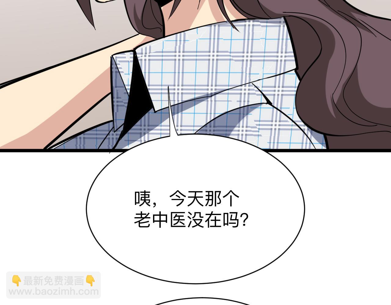 🍱三界淘宝店 第261话 推拿按摩 第43页