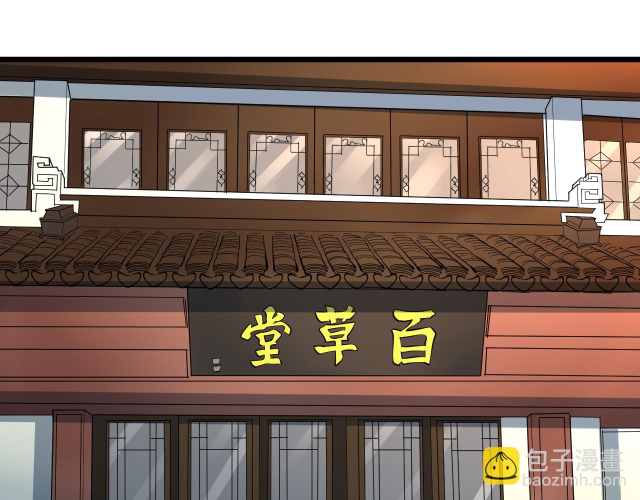 🍱三界淘宝店 第261话 推拿按摩 第6页