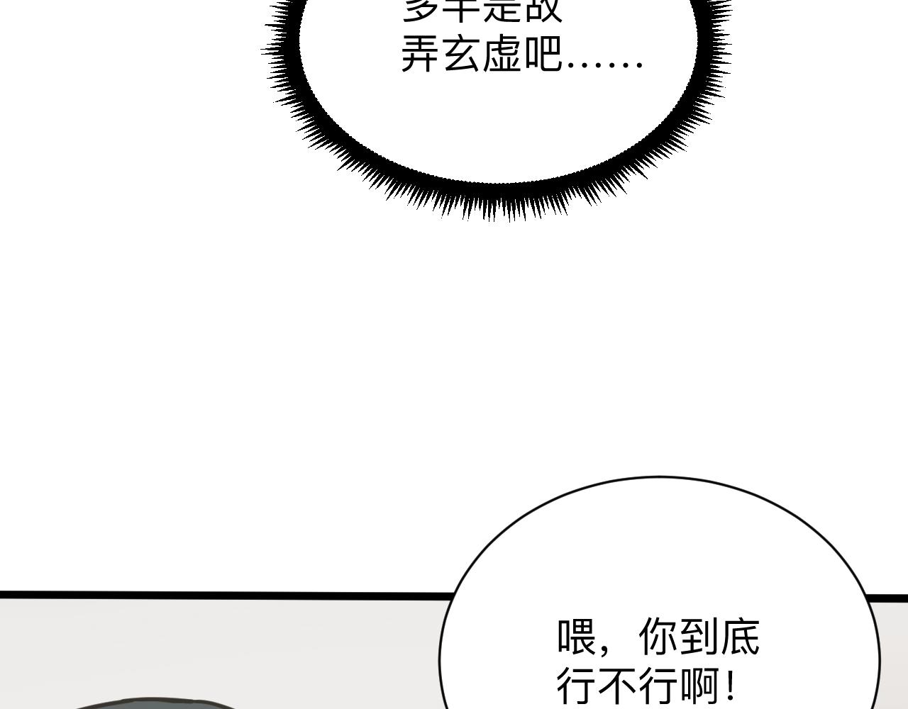 🍱三界淘宝店 第263话 拜托轻点 第15页