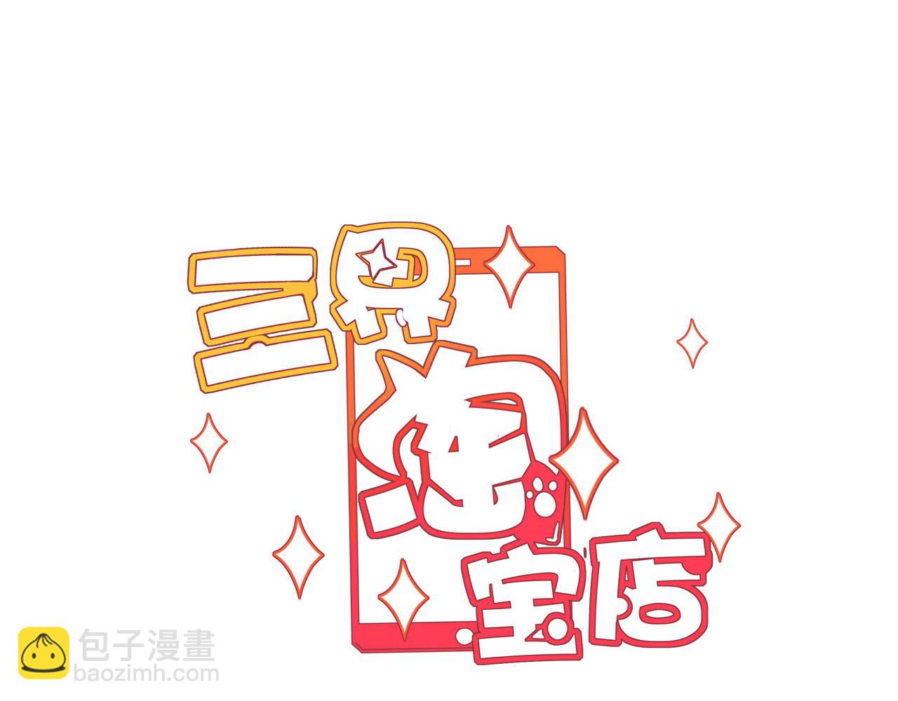 🍱三界淘宝店 第263话 拜托轻点 第3页