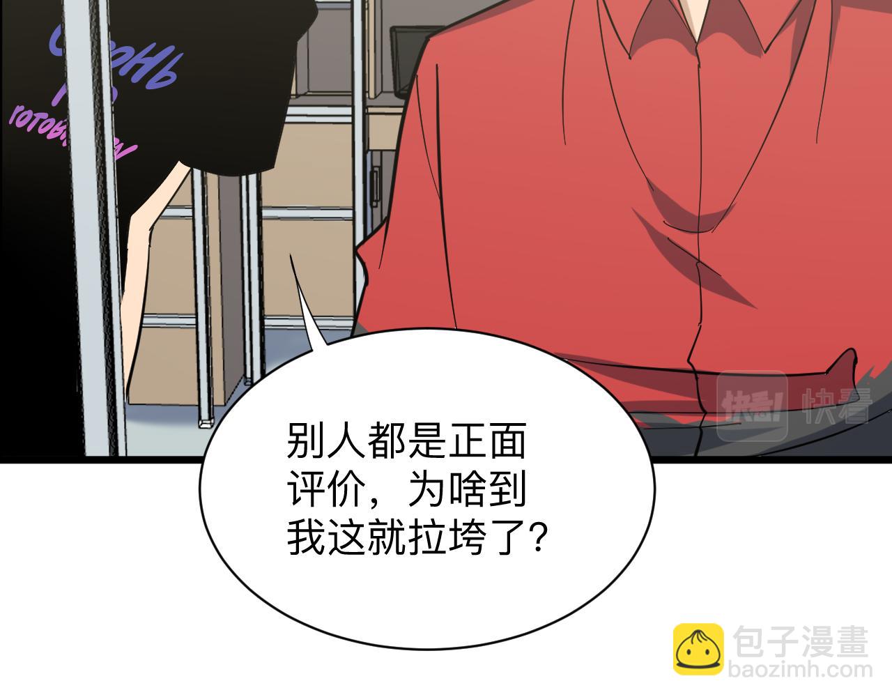 🍱三界淘宝店 第265话 刺头 第22页