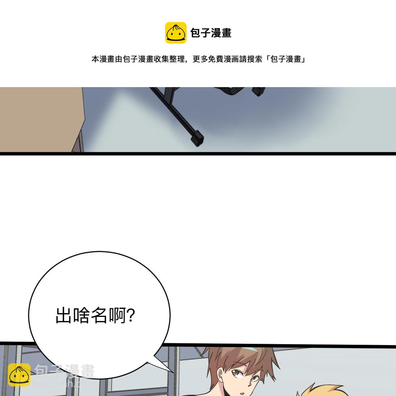 🍱三界淘宝店 第265话 刺头 第9页