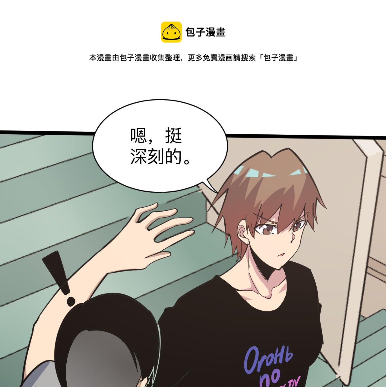 🍱三界淘宝店 第267话 交易 第21页