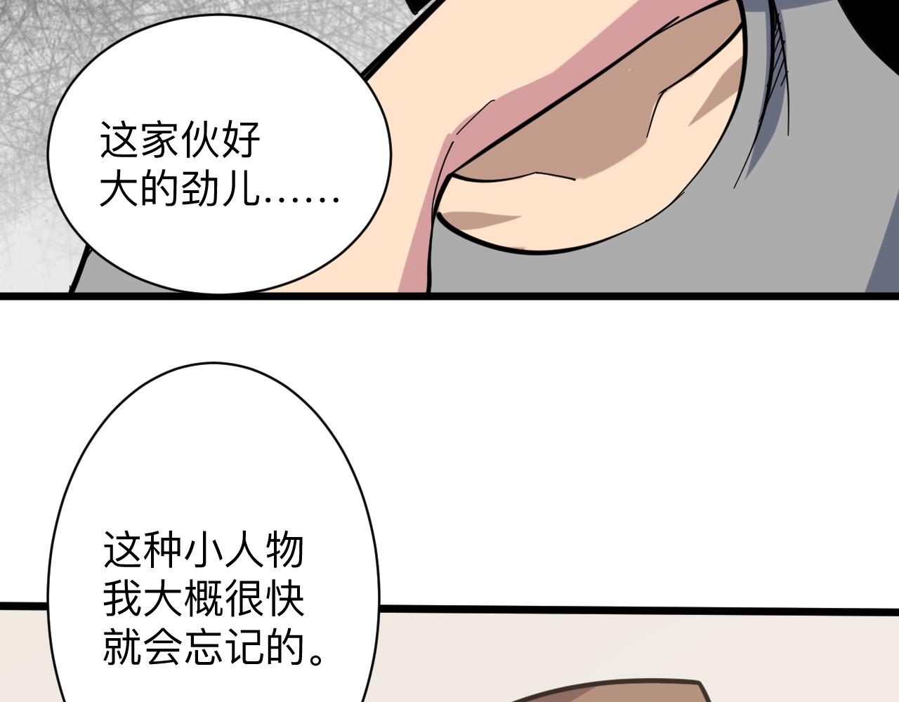 🍱三界淘宝店 第267话 交易 第24页