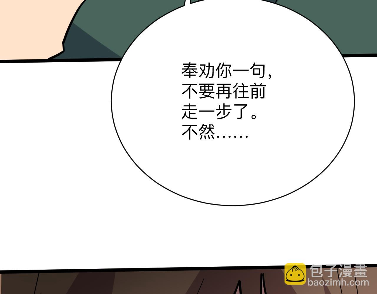 🍱三界淘宝店 第267话 交易 第32页